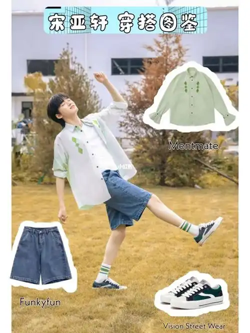 露营少年穿搭宋亚轩ootd