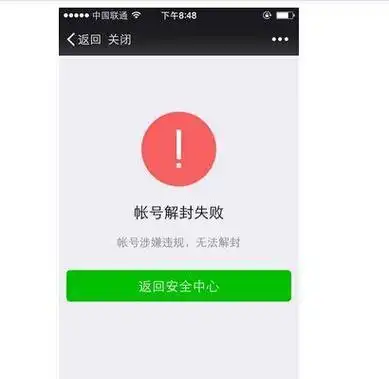微信近期大量封号是怎么回事网友触动了微信底线
