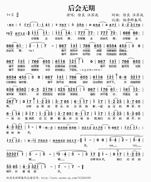 后会无期 徐良 汪苏泷 徐良 汪苏龙 笛子谱,歌谱 简谱
