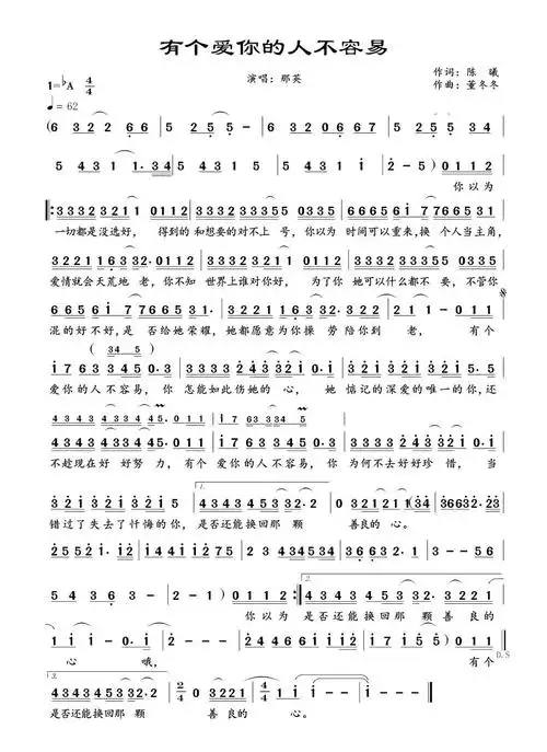 有个爱你的人不容易简谱
