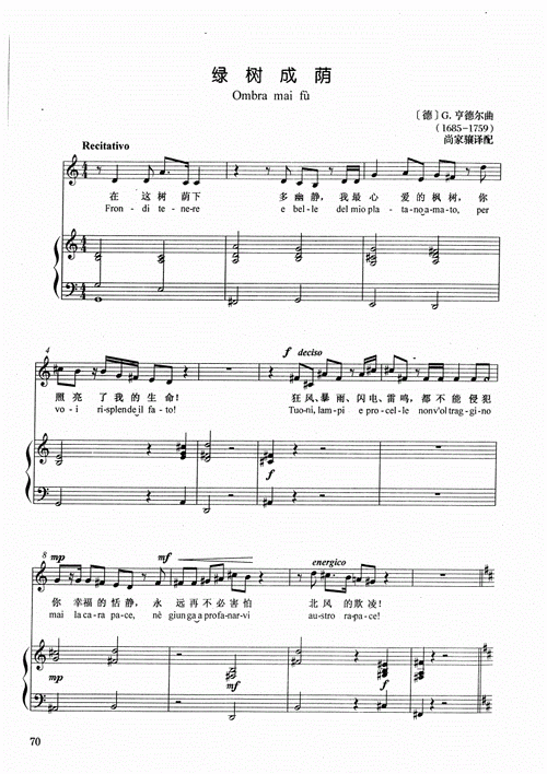 绿树成荫钢琴伴奏谱男中音.pdf 3页