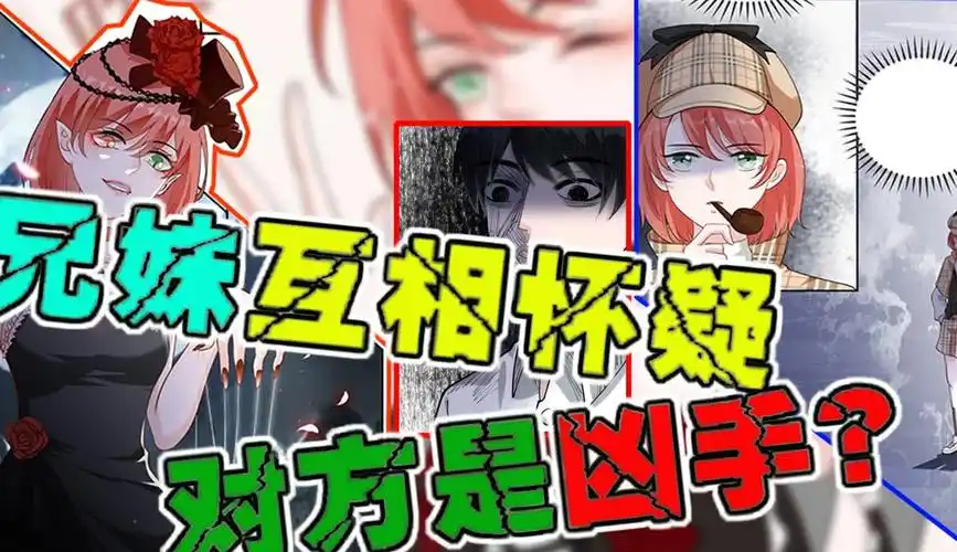 从小养大的妹妹竟是变态杀人魔撞见凶杀现场竟然想要让我顶罪