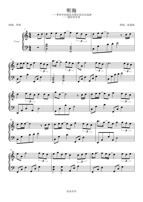 听海张惠妹琴兽简单版
