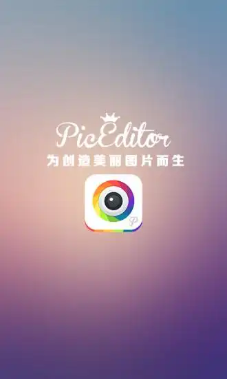 手机p图软件下载-p图神器(piceditor)下载v1.51 安卓版-绿色资源网