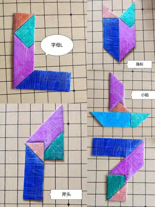 神奇的拼图游戏——四巧板