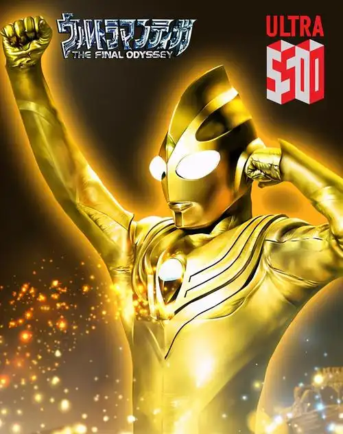 迪迦奥特曼图片 黑暗迪迦高清图片-起航号