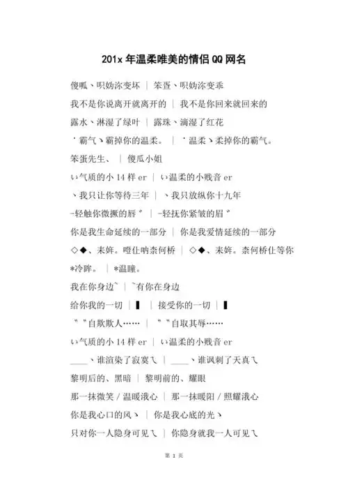 201x年温柔唯美的情侣qq网名