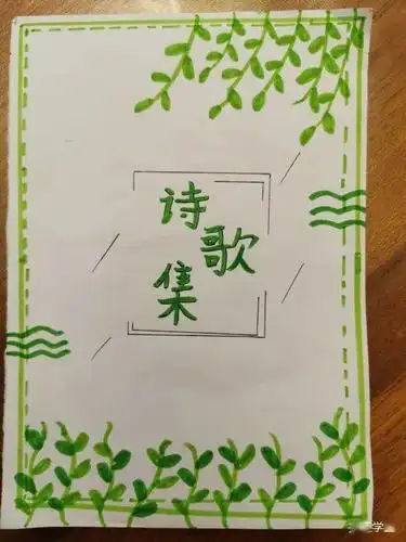 轻叩诗歌的大门四年级语文组现代诗主题学习单元阅读简报