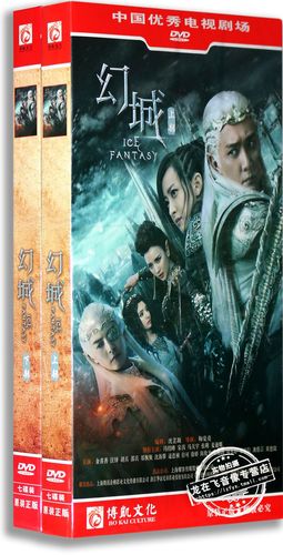 正版电视剧 幻城 上下部完整版 经济版 14dvd 冯绍峰 宋茜 62集