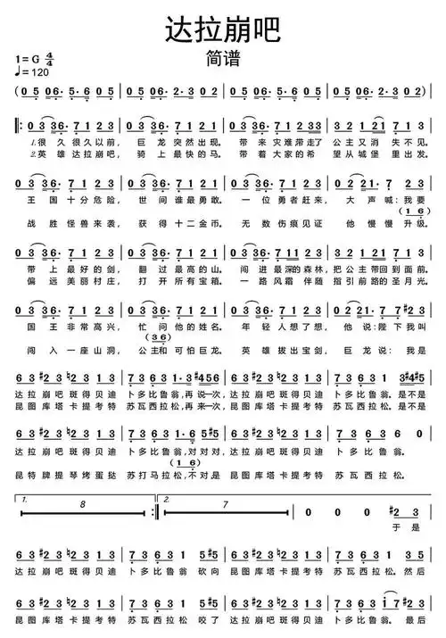达拉崩吧简谱-虫虫乐谱