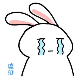 8月15中秋节表情包伤心流泪的卡通兔子