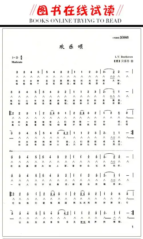 口琴曲集108首修订版邓绍圣著口琴初级练习曲书籍口琴教材教程基