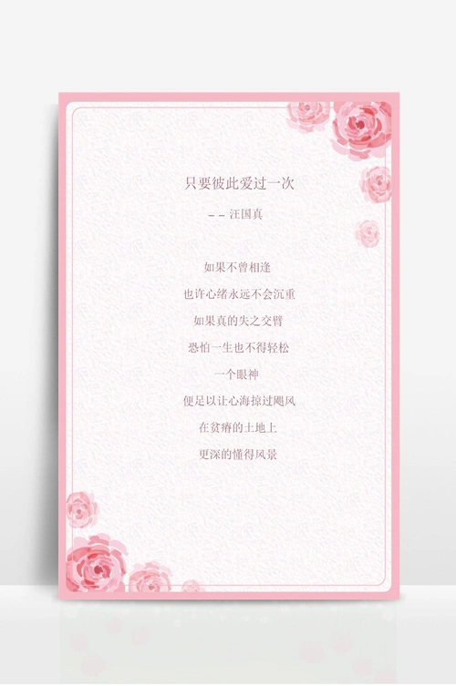 浪漫告白情书信纸