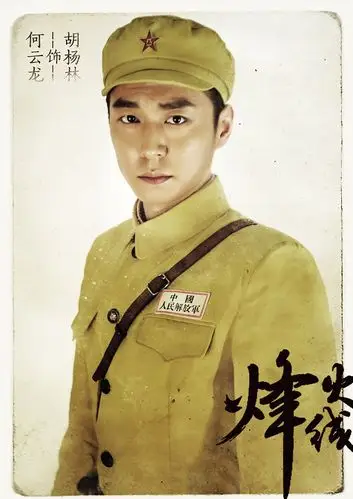 电视剧《烽火线》单人海报