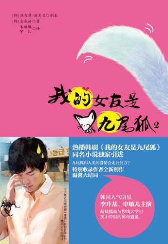 【正版】我的女友是九尾狐29787531343240