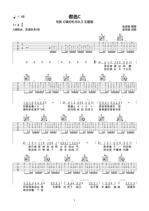 赵英俊都选c吉他谱