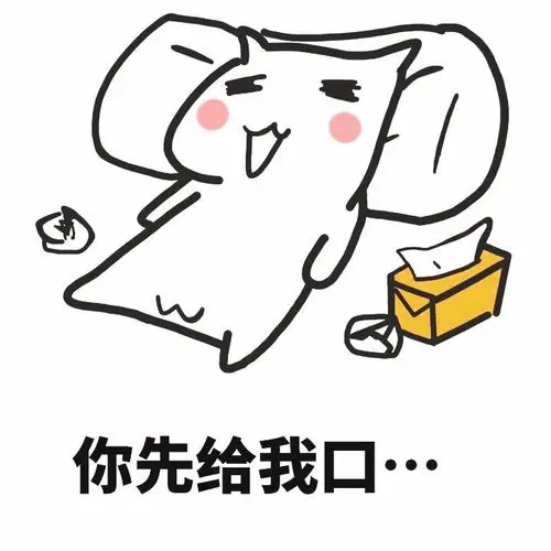 越看越污_污_撩妹撩汉表情