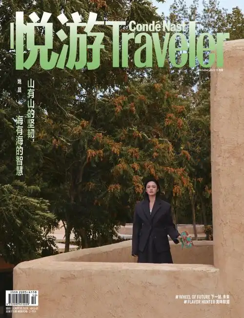 姚晨悦游十月刊封面人物