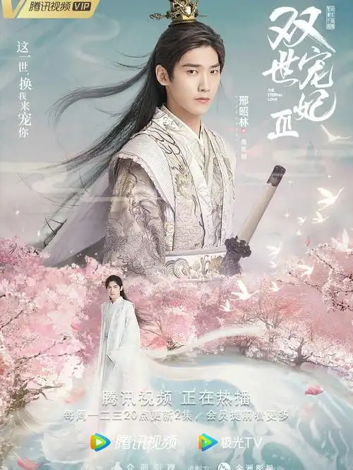 双世宠妃3开播了
