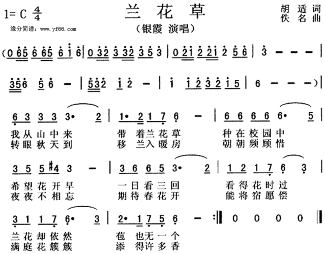 兰花草 银霞 歌谱 简谱