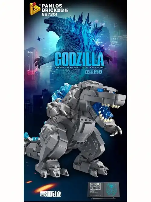 金刚,机械哥斯拉)哥斯拉积木货号687301,颗粒数853pcs,彩盒尺寸30*24*