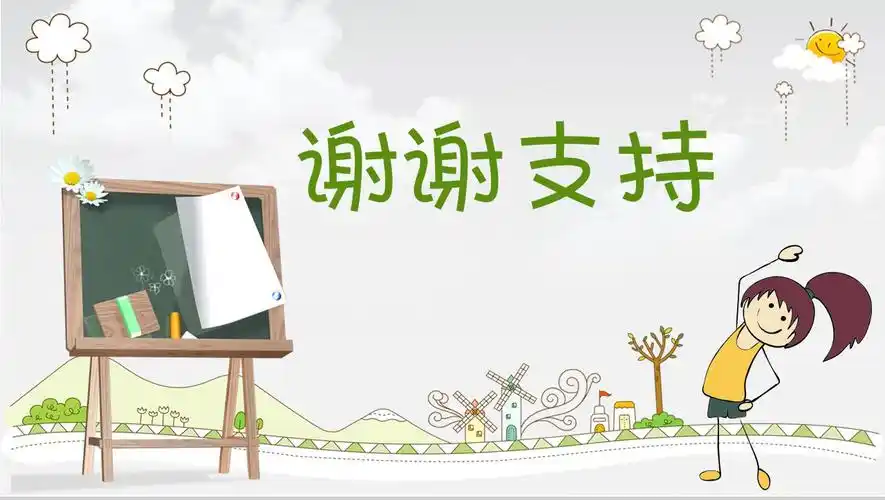 极简卡通小学生班干竞选自我介绍16素材ppt模板精选 - 素材中国16素材