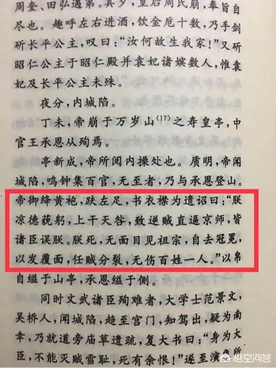 为什么有人怀疑崇祯遗诏是后人捏造的?