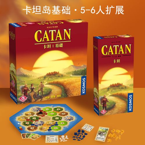 正版卡坦岛桌游卡牌catan经典家庭亲子成年成人多人休闲聚会游戏