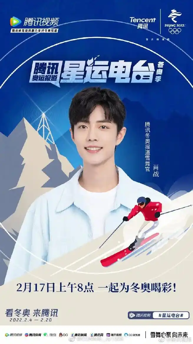 肖战 #腾讯冬奥报道雪舞官肖战#独一无二的你   2月17 - 抖音