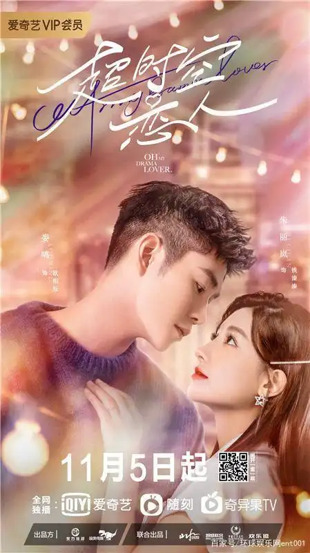 娄鸣《超时空恋人》收官 演绎逗趣霸总颜值身材双在线