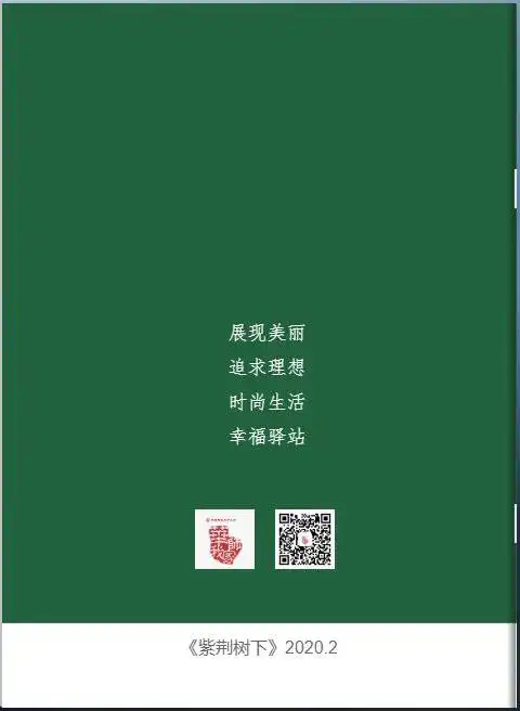 封底- 封面图片上传 - 华南师范大学《紫荆树下》杂志