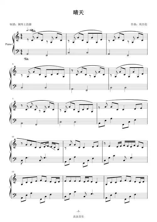 晴天c调简易版钢琴谱-虫虫钢琴