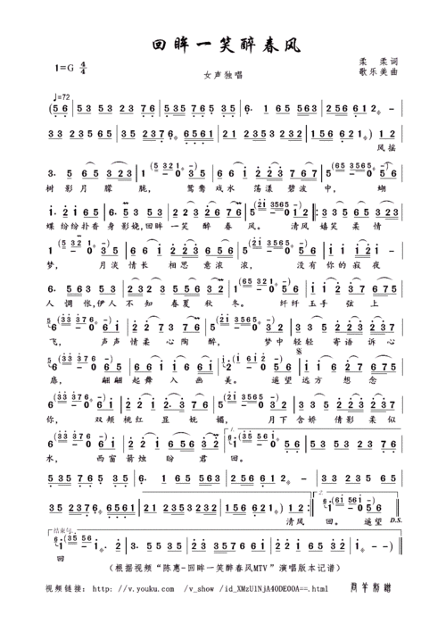 回眸一笑醉春风 陈惠 歌谱简谱网