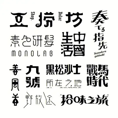 一组字体logo创意设计分享