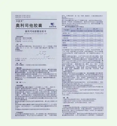 卡优平奥利司他胶囊0.12g*21粒价格及说明书-功效与作用-亮健好药网