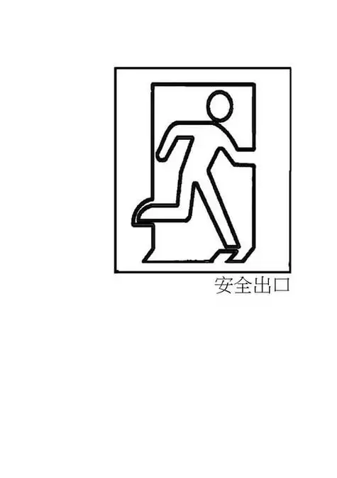 安全标志简笔画画法步骤安全电话标志简笔画 第1页幼儿园安全日常简笔