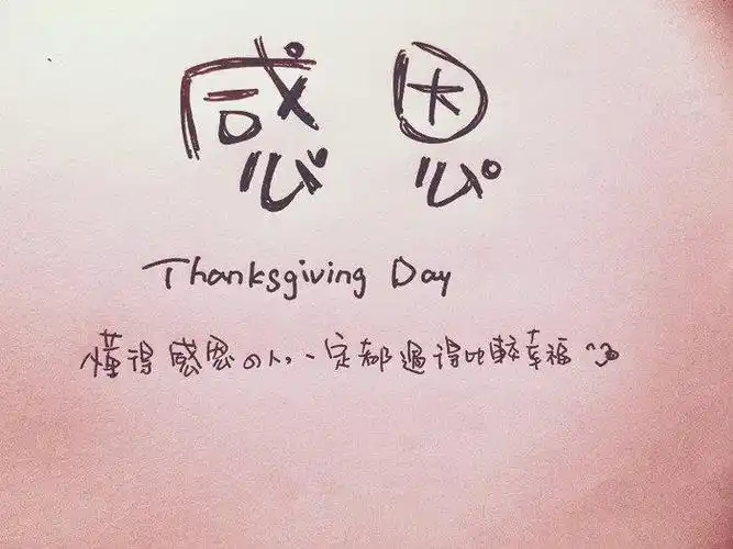 感谢老公.感谢宝宝.感谢公司.感谢领导.