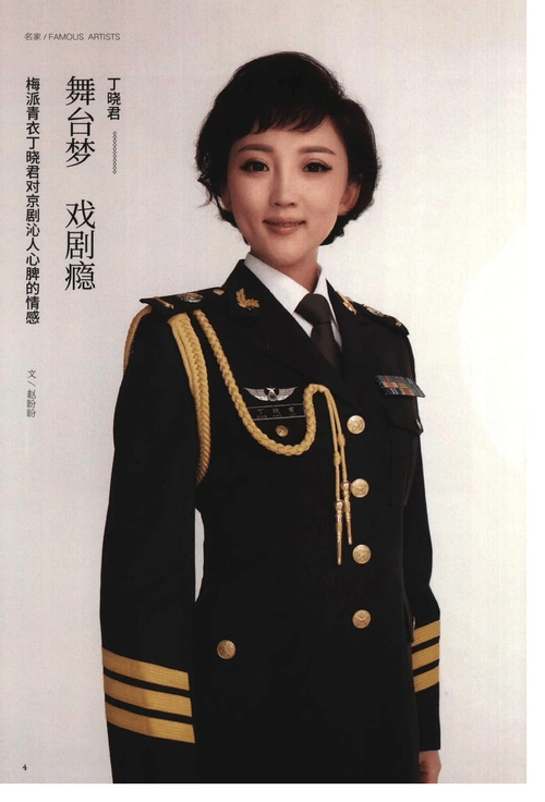 丁晓君 舞台梦 戏剧瘾 梅派青衣丁晓君对京剧沁人心脾的情感