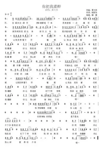 你把我灌醉简谱