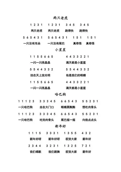 简单幼儿园儿歌简谱