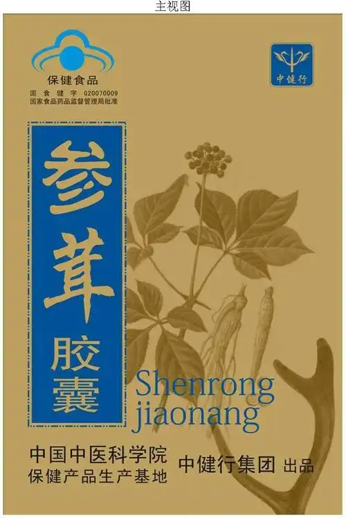 包装盒(参茸胶囊)