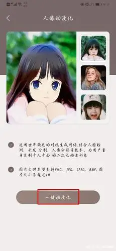 在手机上如何将人物动漫化?就是这么简单!