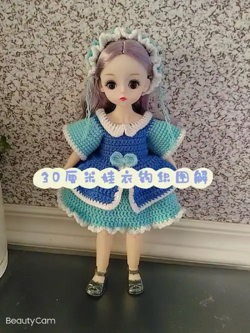原创30厘米娃衣图解