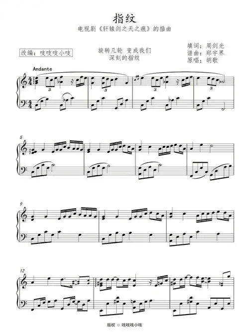 钢琴谱指纹胡歌c调抒情版简单好听