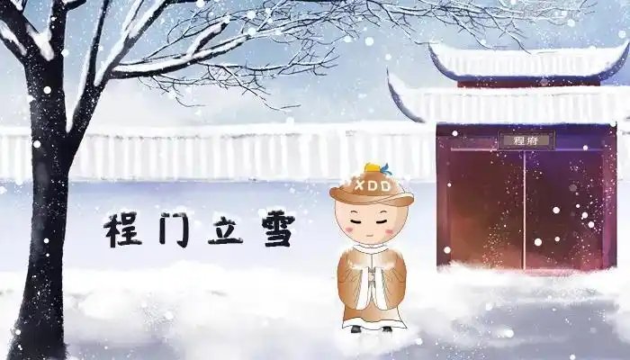 丁当讲故事丨成语程门立雪