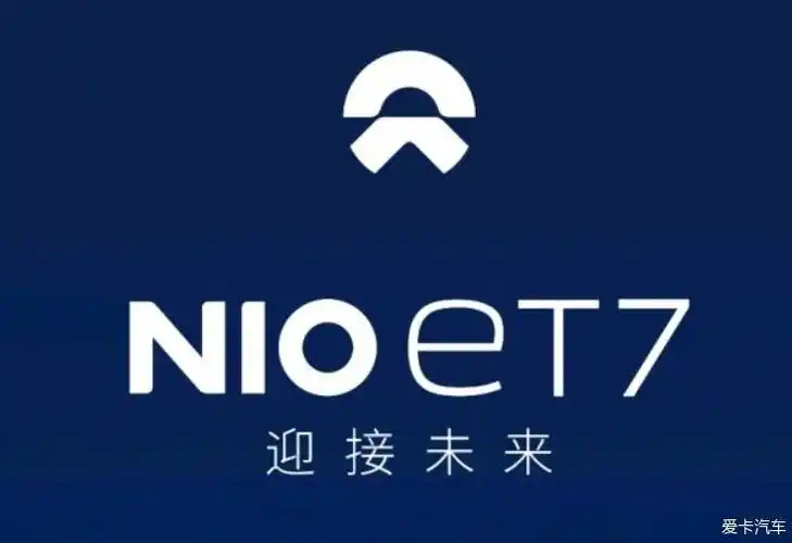蔚来et7 订车-爱卡汽车网论坛