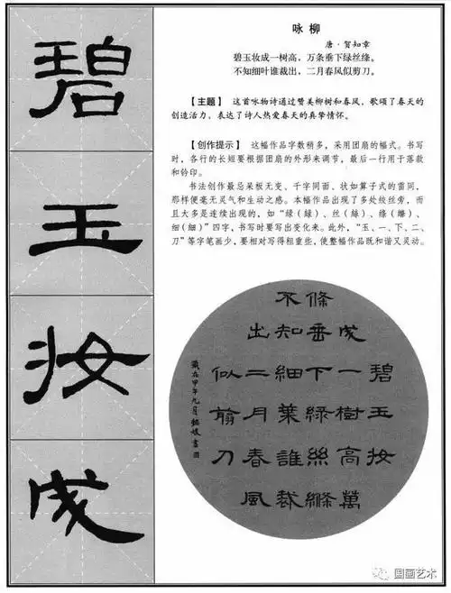 书法课堂丨汉隶曹全碑集字古诗第一辑