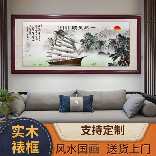 一帆风顺壁画挂画挂墙靠山客厅装饰画新中式餐厅字画山水帆船有框