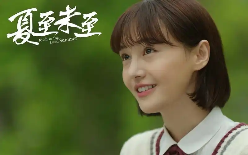 《夏至未至》电视剧剧照高清壁纸