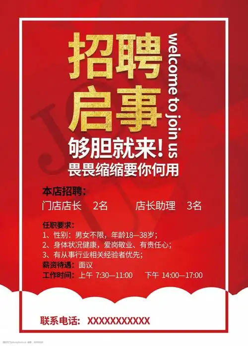 招聘海报 校园招聘 企业招聘 红色 大气 招聘 广告招聘